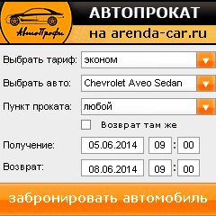 виджет с расчетом стоимости авто аренды от АрендаАвто-крт